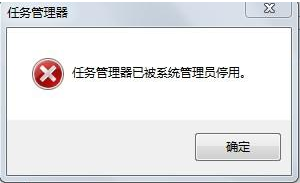 winxp系统提示任务管理器已被系统管理员停用怎么办