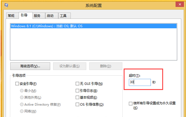 win8系统如何设置引导选项