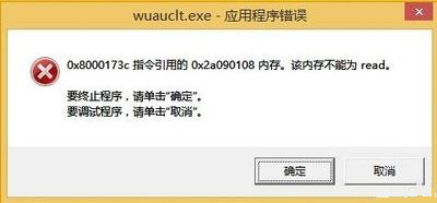 win8.1系统提示wuauclt.exe错误怎么办