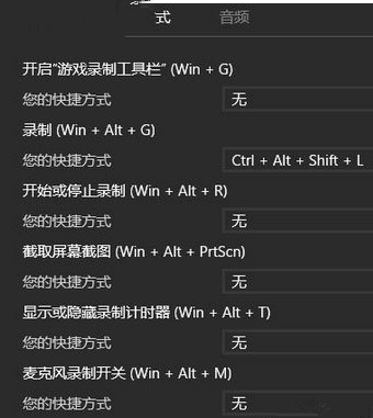 Win10录制快捷键冲突需要在哪里更改?