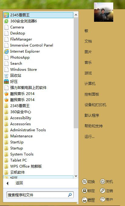Win8开始菜单不见了该如何恢复