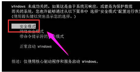 安全模式