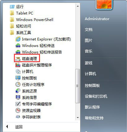 磁盘清理