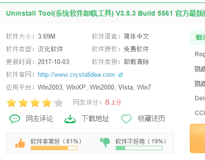 系统程序卸载器的功能介绍