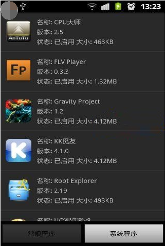 系统程序卸载器