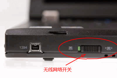 笔记本无线网络开关在哪里