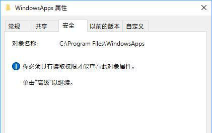 如何修改Win10WindowsApps权限来阻止系统自动安装应用游戏