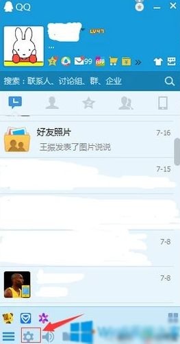 win8系统怎么关闭qq宠物1