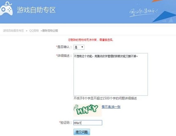 win8系统怎么关闭qq宠物4