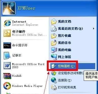xp系统怎么关闭messenger服务1