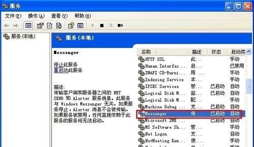 xp系统怎么关闭messenger服务3