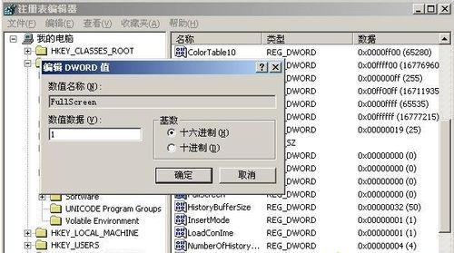 xp系统怎么将cmd窗口设置全屏模式4