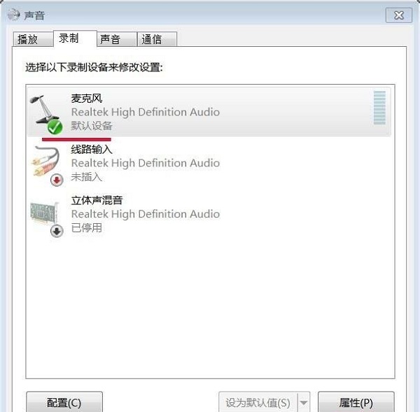 win7电脑麦克风总是自动调节音量怎么办1