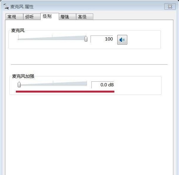 win7电脑麦克风总是自动调节音量怎么办2