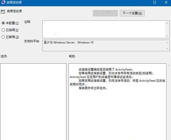 win10系统怎么恢复时间线功能2