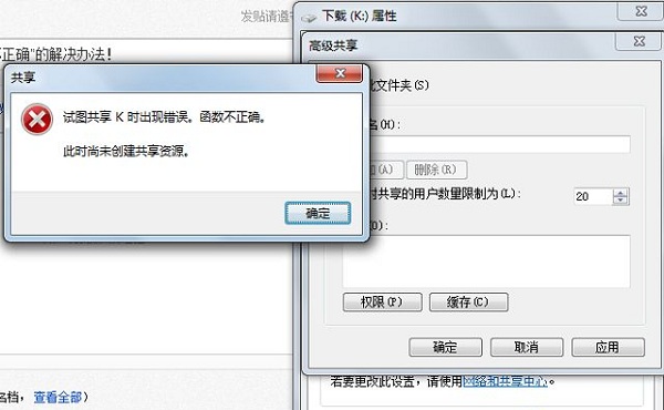 win7提示试图共享时出现错误怎么办1