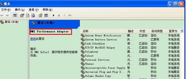 xp系统怎么开启wmi服务4