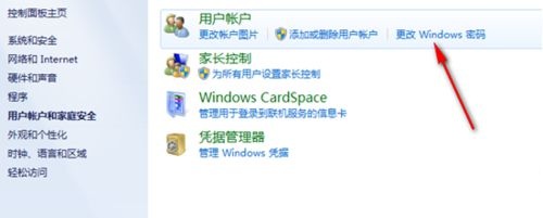 win7电脑的锁屏快捷键是什么3