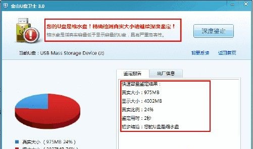怎么检查u盘是否是缩水盘9