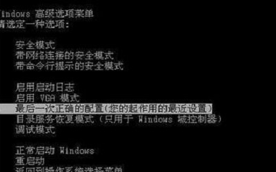 电脑开机老是提示最后一次正确配置怎么办