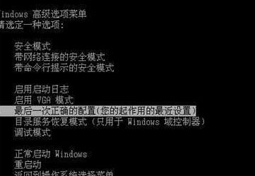 电脑开机老是提示最后一次正确配置怎么办1