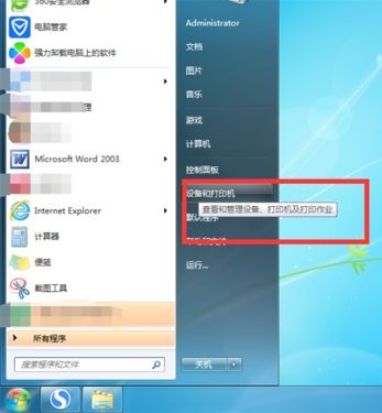 win7系统如何取消开始菜单的气泡提示1