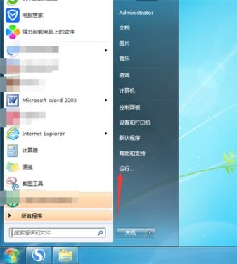 win7系统如何取消开始菜单的气泡提示2