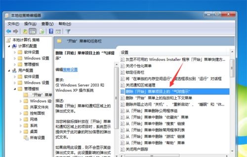 win7系统如何取消开始菜单的气泡提示5
