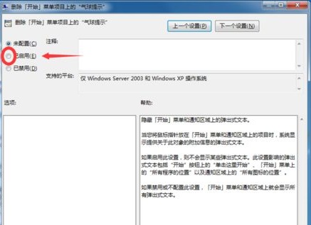 win7系统如何取消开始菜单的气泡提示6