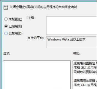 win8系统未响应无法关机怎么办2