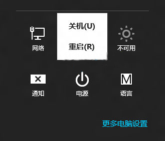 win8怎么关机 4种win8关机方式1