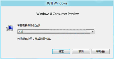 win8怎么关机 4种win8关机方式2
