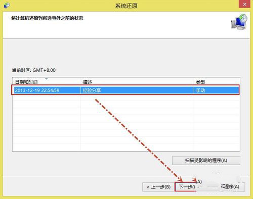 win8,win8系统还原