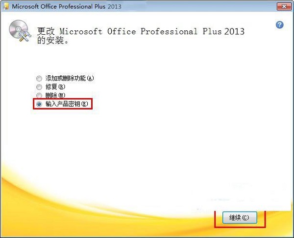 office2013密钥,修改office2013密钥