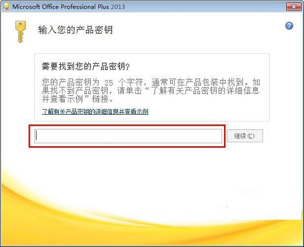 office2013密钥,修改office2013密钥