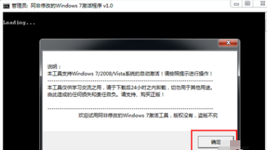 win7,激活工具,激活系统 