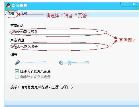 QQ语音,没声音,qq没声音.