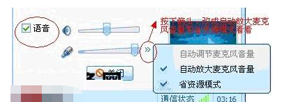 QQ语音,没声音,qq没声音