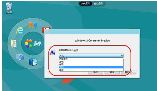 关机,win8关机,关机快捷键