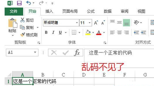 excel,乱码, 表格乱码,办公软件