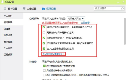 qq空间,访问权限