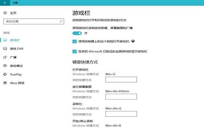 win10录屏游戏功能怎么关闭 win10录屏游戏功能关闭的方法教程