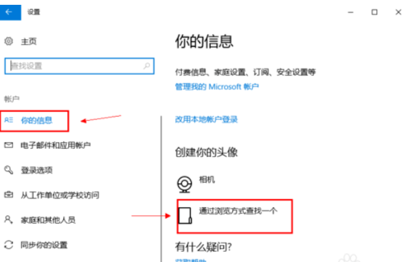 win10,win10修改头像,win10电脑怎么修改照片 