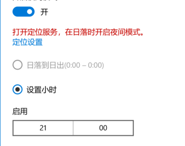 护眼模式,电脑护眼设置,开启win10护眼模式
