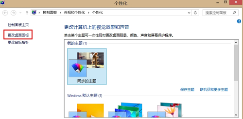 win8,桌面,计算机图标,win8桌面添加计算机图标.