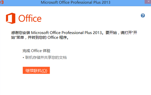 office 15,office 15安装教程,office,安装office 15