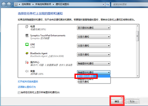 win7,图标,win7声音图标不见了,win7声音图标消失.