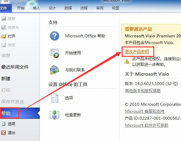 visio,密钥,visio 2010 产品密钥,visio 2010如何激活