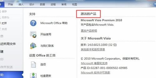 visio,密钥,visio 2010 产品密钥,visio 2010如何激活