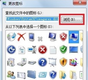 win7,家庭版,桌面图标,win7家庭版更改桌面图标